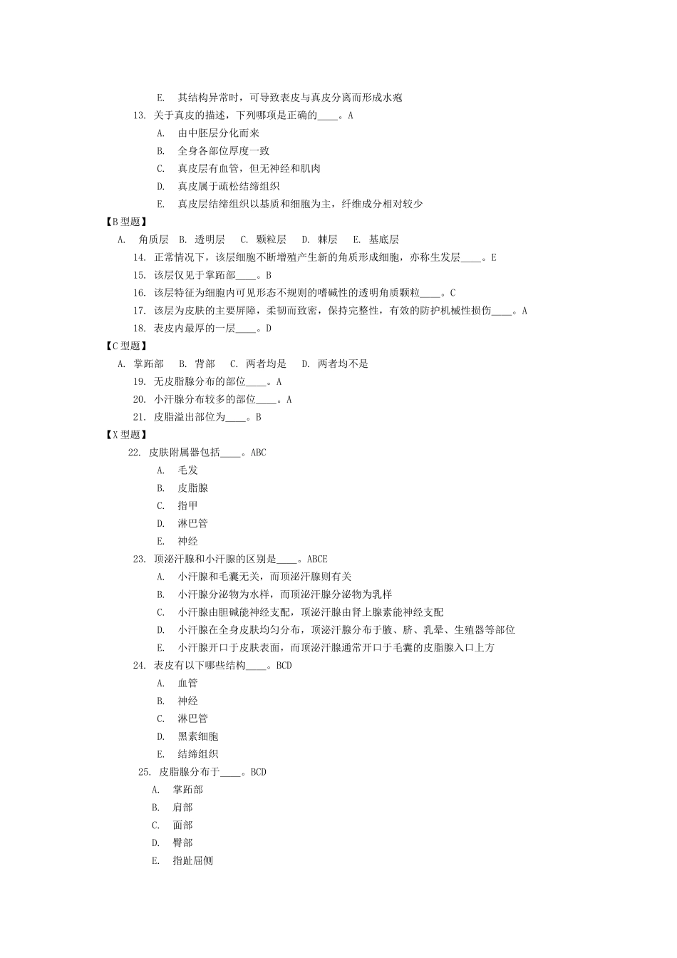 医学学科：【题】皮肤性病学习题(带答案).doc_第3页