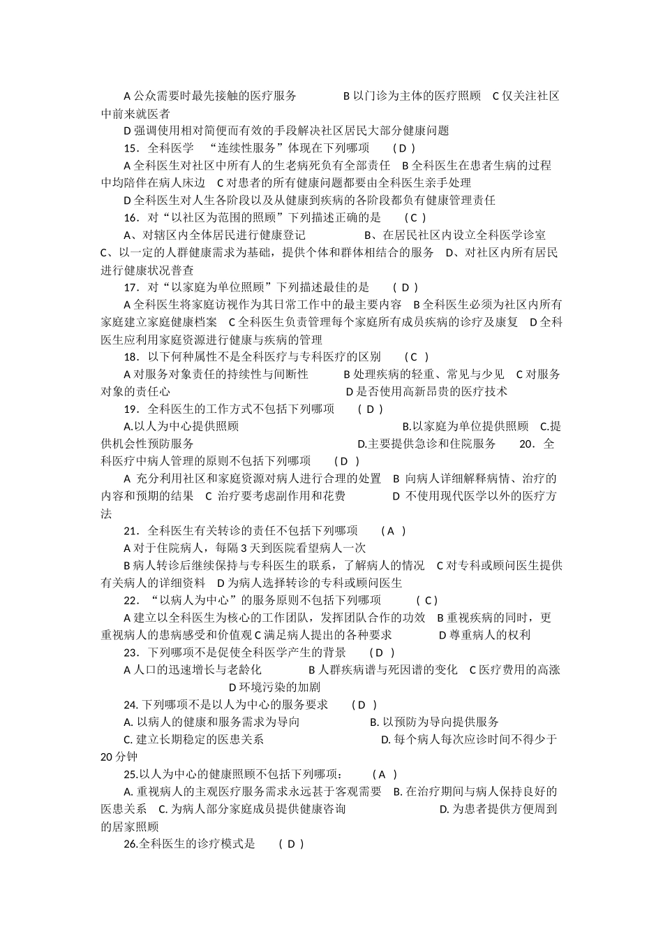 医学学科：【题】全科医学概论试题.docx_第2页