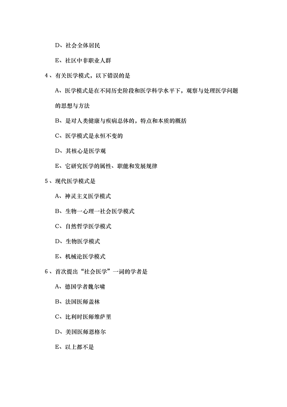 医学学科：【题】社会医学试题(180个选择题).docx_第3页