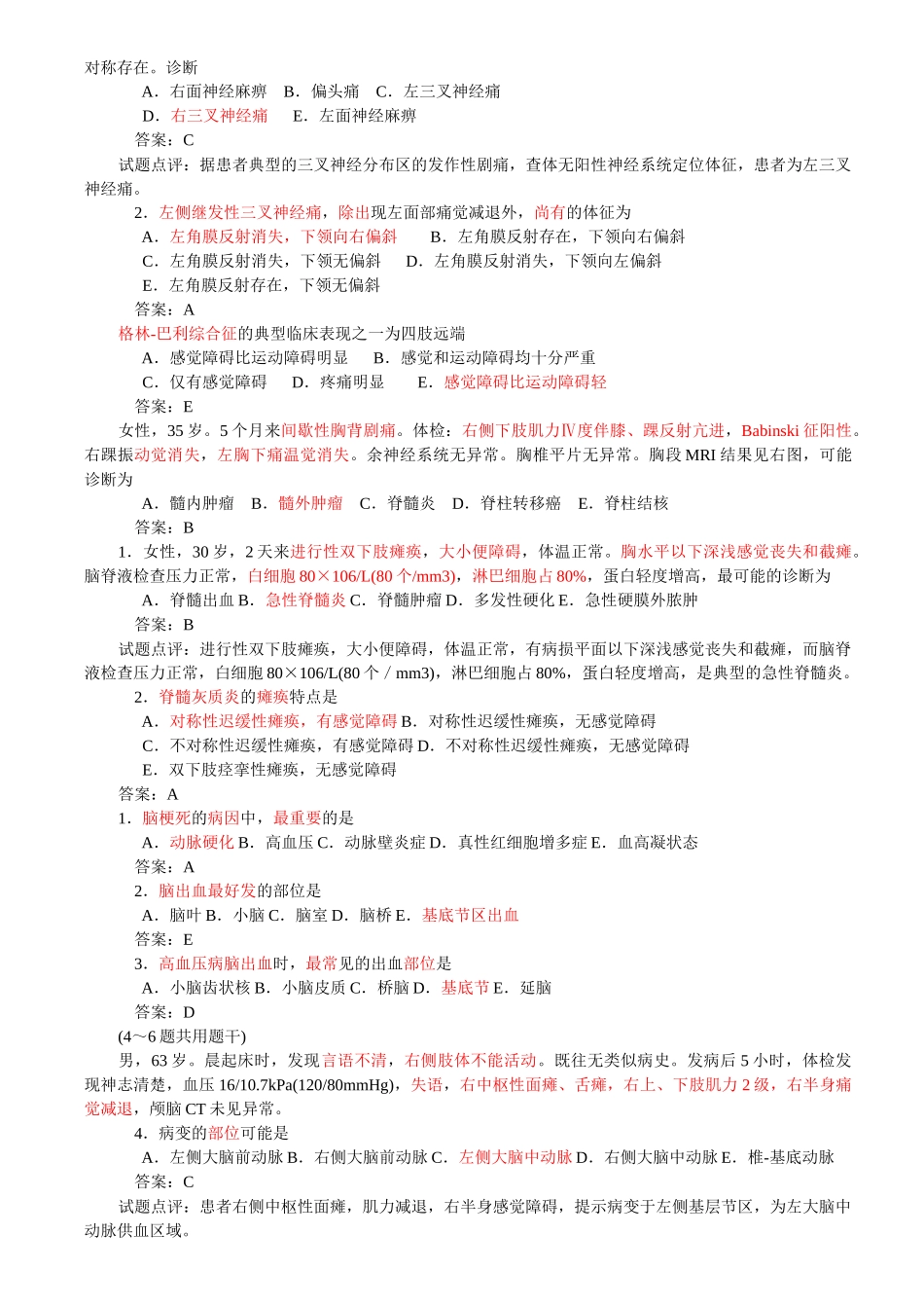 医学学科：【题】神经病学选择题库.docx_第2页