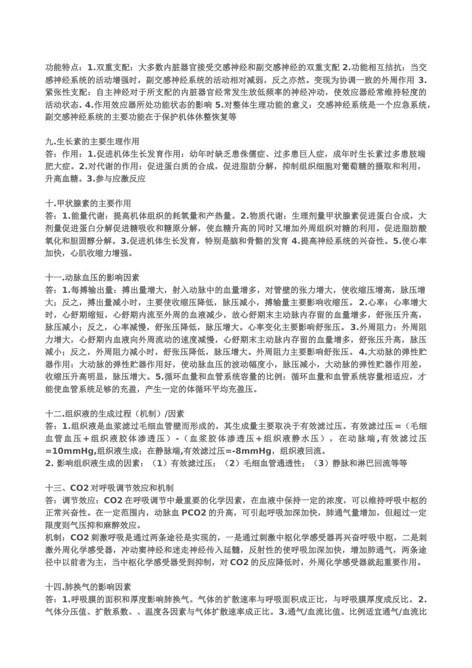 医学学科：【题】生理学18题简答题.doc_第2页