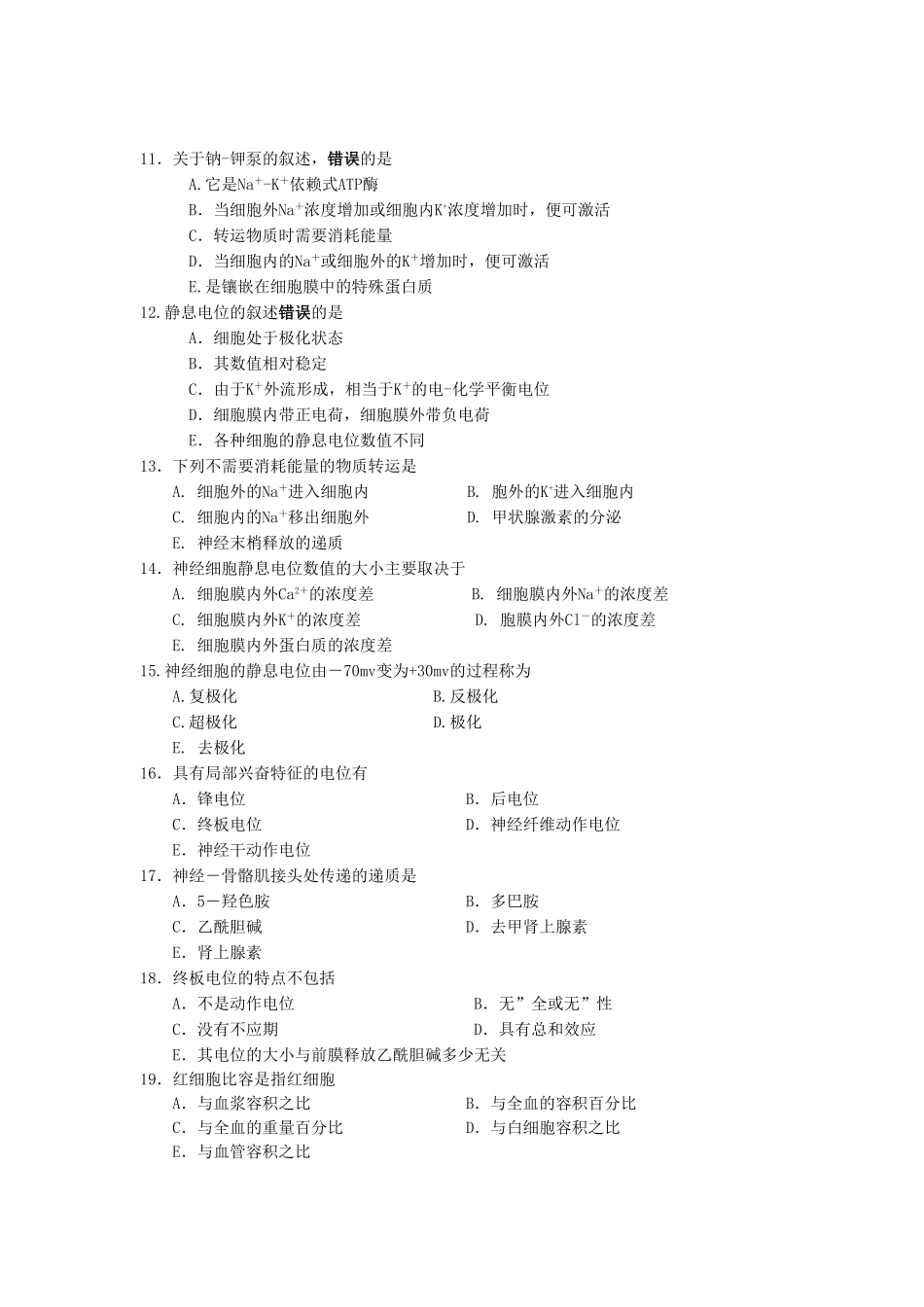 医学学科：【题】生理学试题库（没答案）.doc_第2页