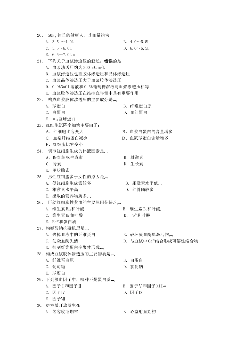 医学学科：【题】生理学试题库（没答案）.doc_第3页