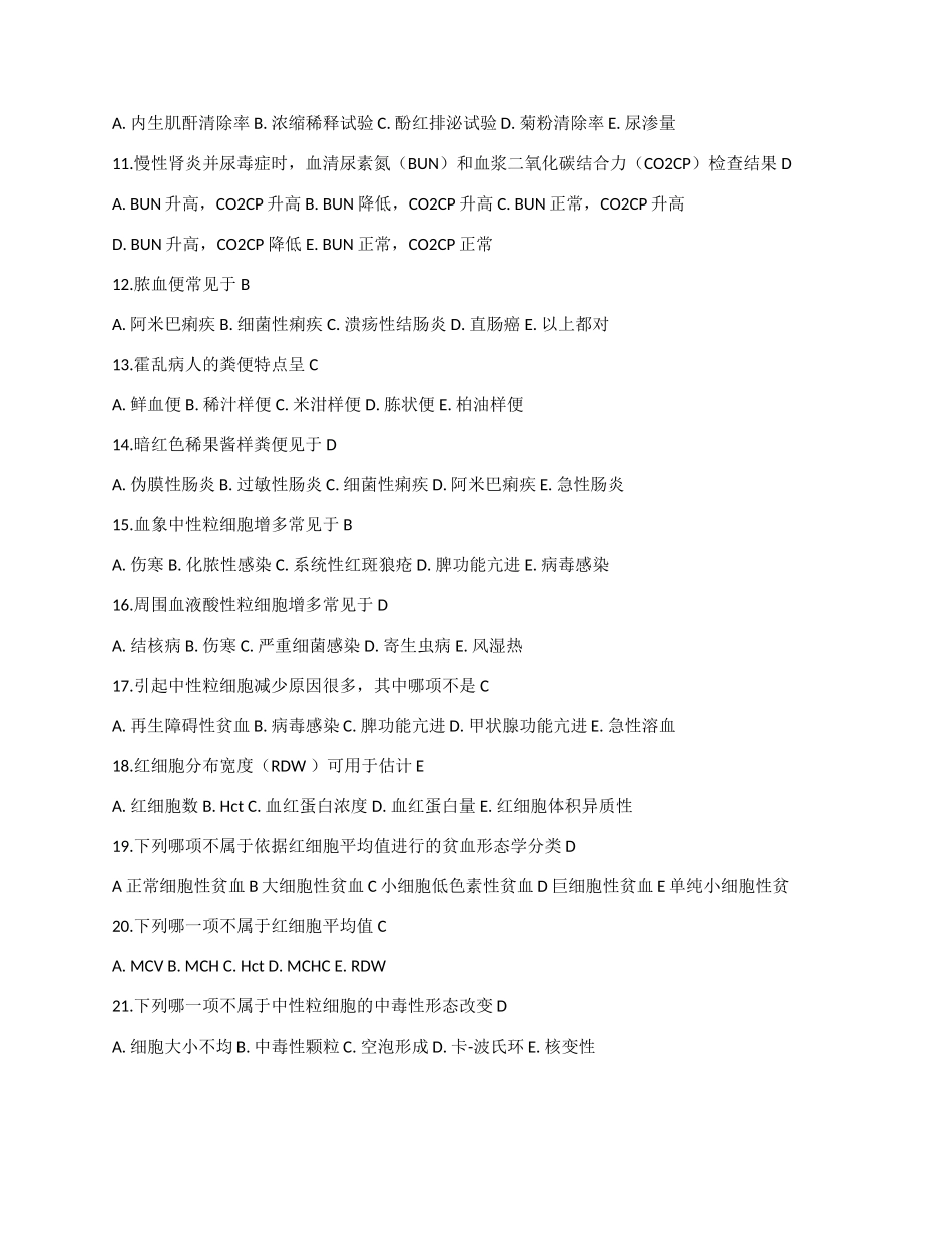 医学学科：【题】实验诊断学选择题(带答案).doc_第2页