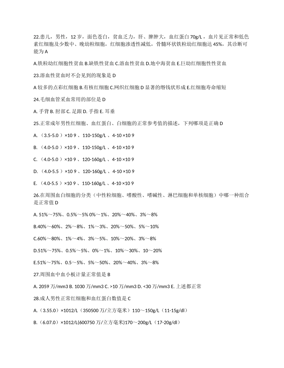 医学学科：【题】实验诊断学选择题(带答案).doc_第3页
