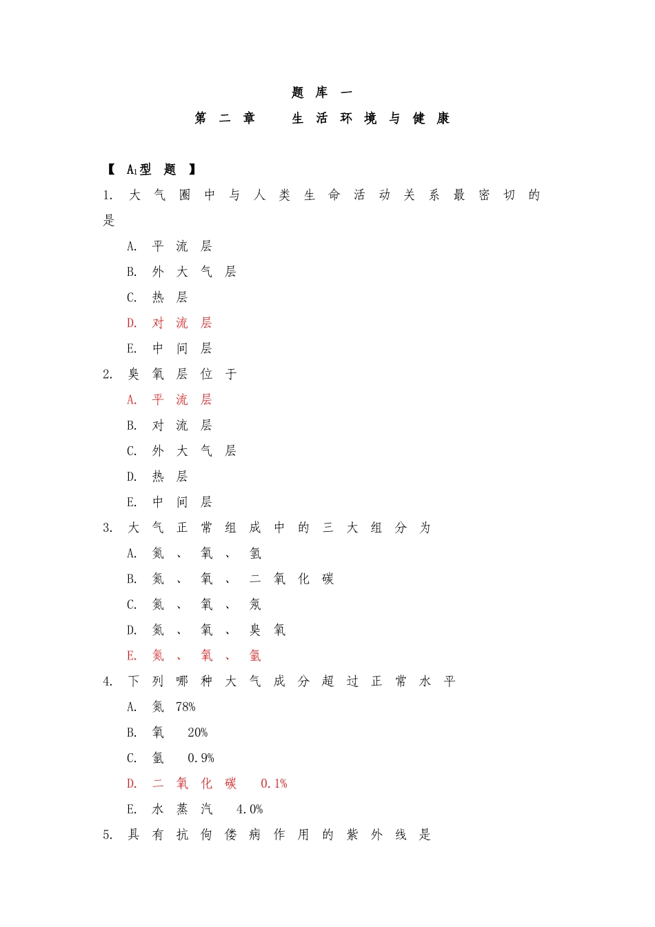 医学学科：【题】卫生学题库.doc_第1页