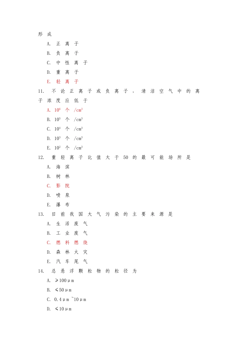 医学学科：【题】卫生学题库.doc_第3页
