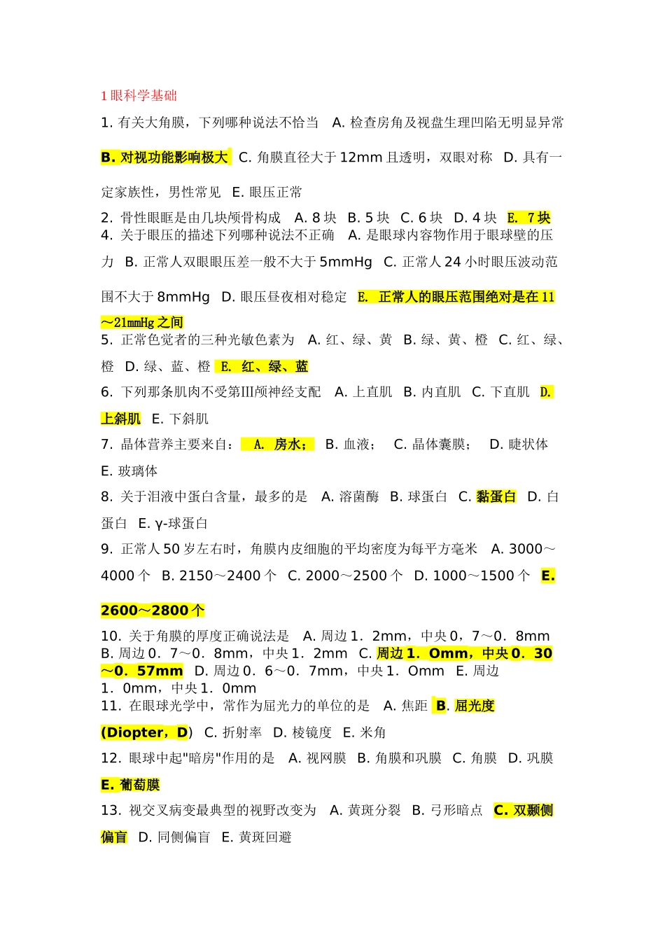 医学学科：【题】眼科学试题及答案(给力版).doc_第1页