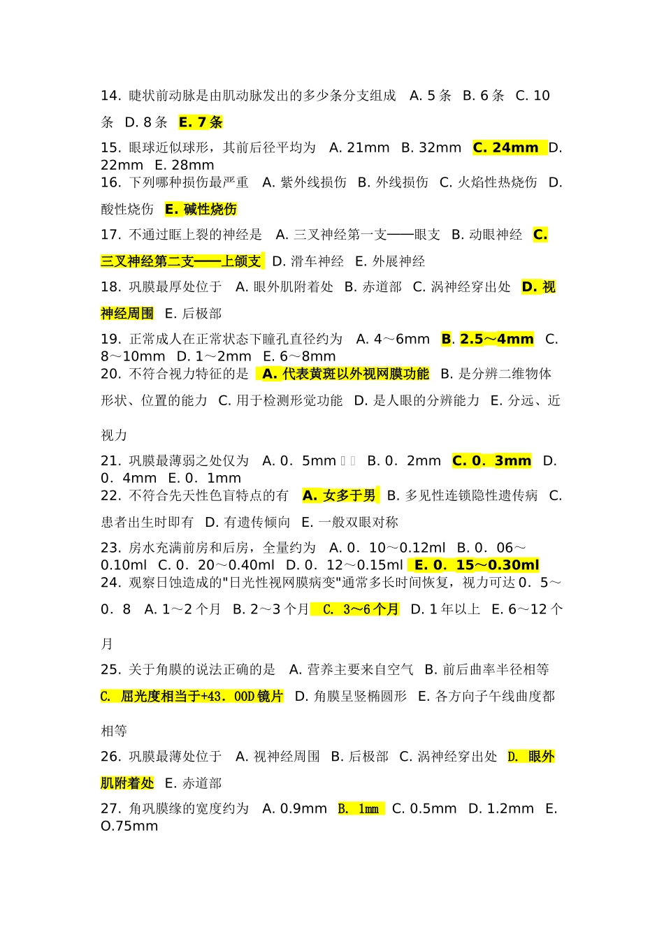 医学学科：【题】眼科学试题及答案(给力版).doc_第2页
