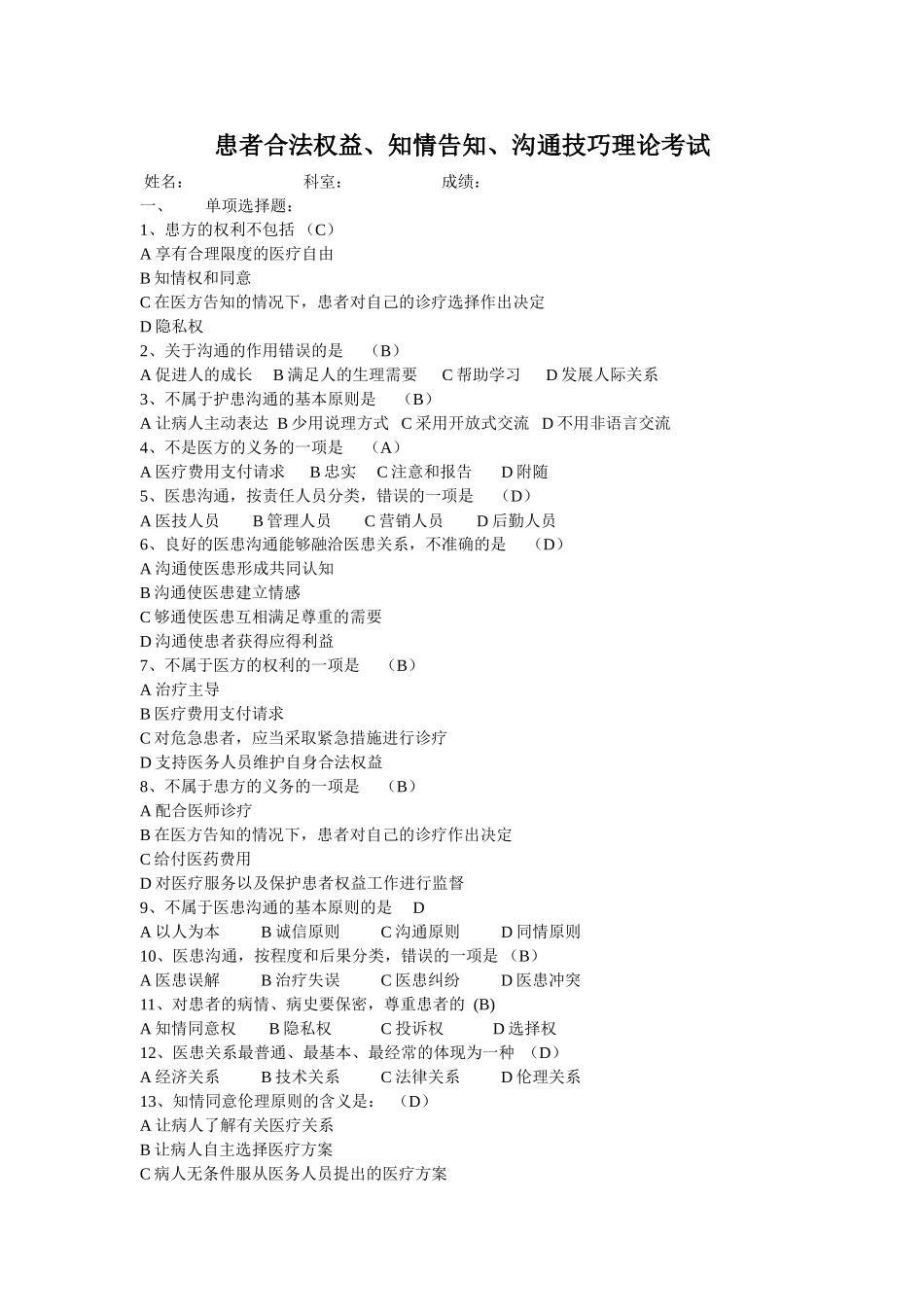 医学学科：【题】医患沟通试题及答案.doc_第1页