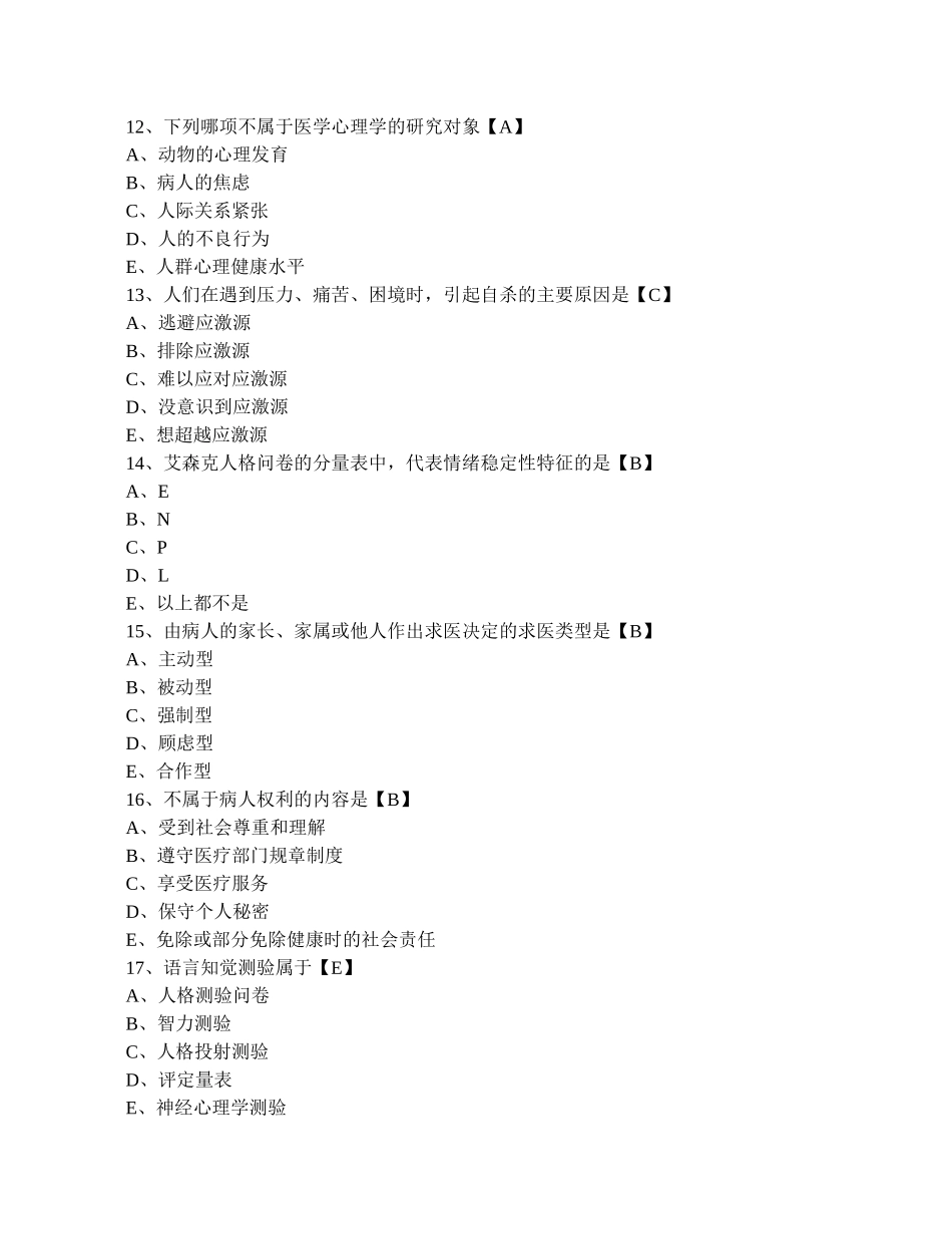 医学学科：【题】医学心理学测试题及答案.docx_第3页