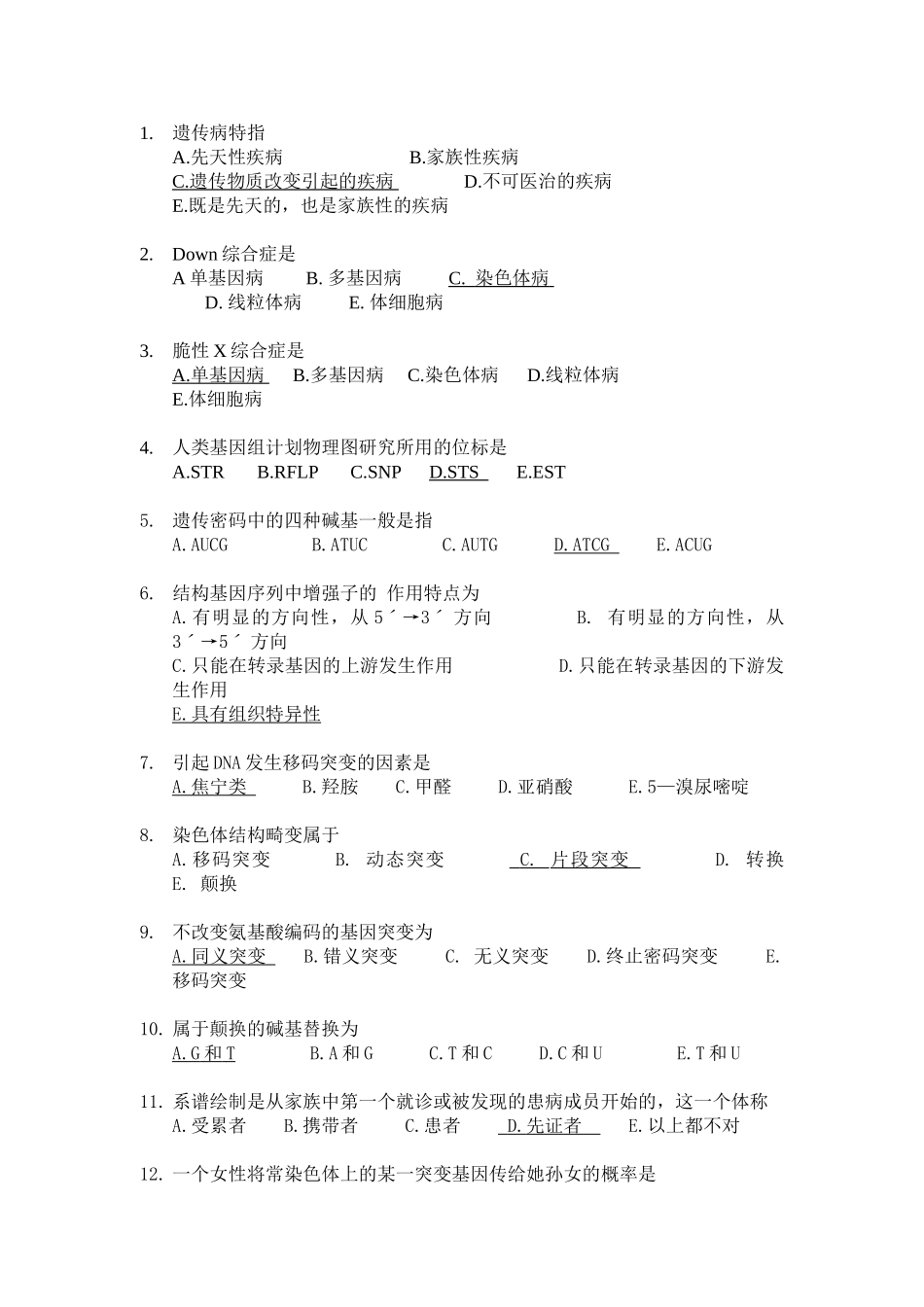医学学科：【题】医学遗传学选择题.doc_第1页