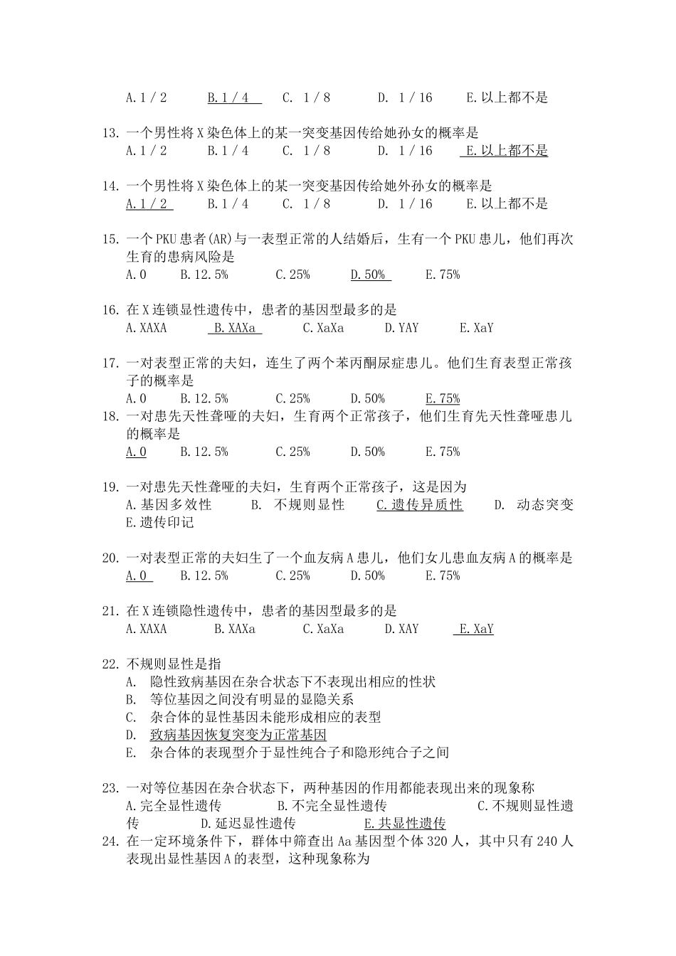 医学学科：【题】医学遗传学选择题.doc_第2页