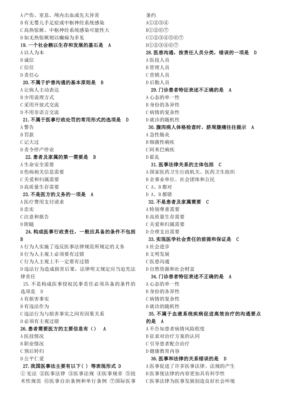 医学学科：【王海华】2018医患沟通学试题及答案权威版.doc_第2页