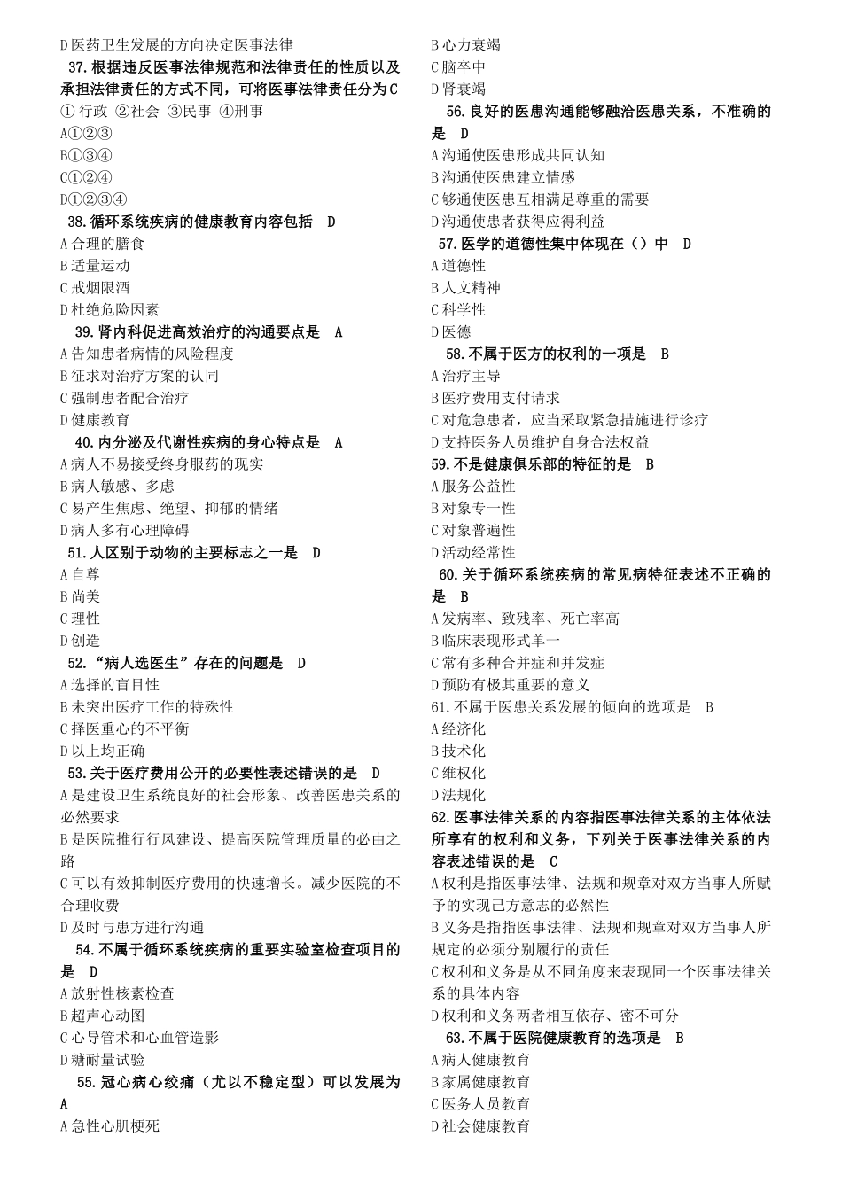 医学学科：【王海华】2018医患沟通学试题及答案权威版.doc_第3页