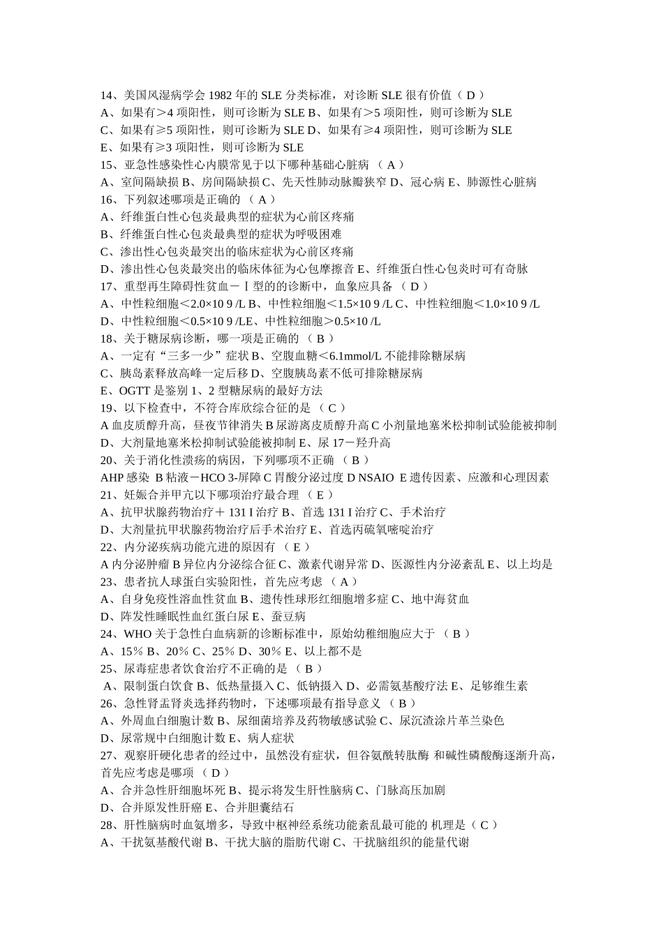 医学学科：【协和】内科学参考试卷(3份,带答案).doc_第2页