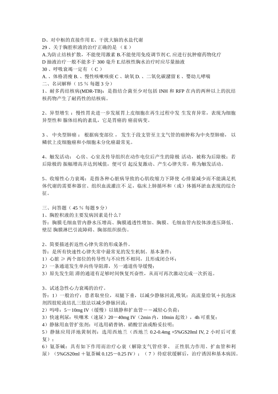 医学学科：【协和】内科学参考试卷(3份,带答案).doc_第3页