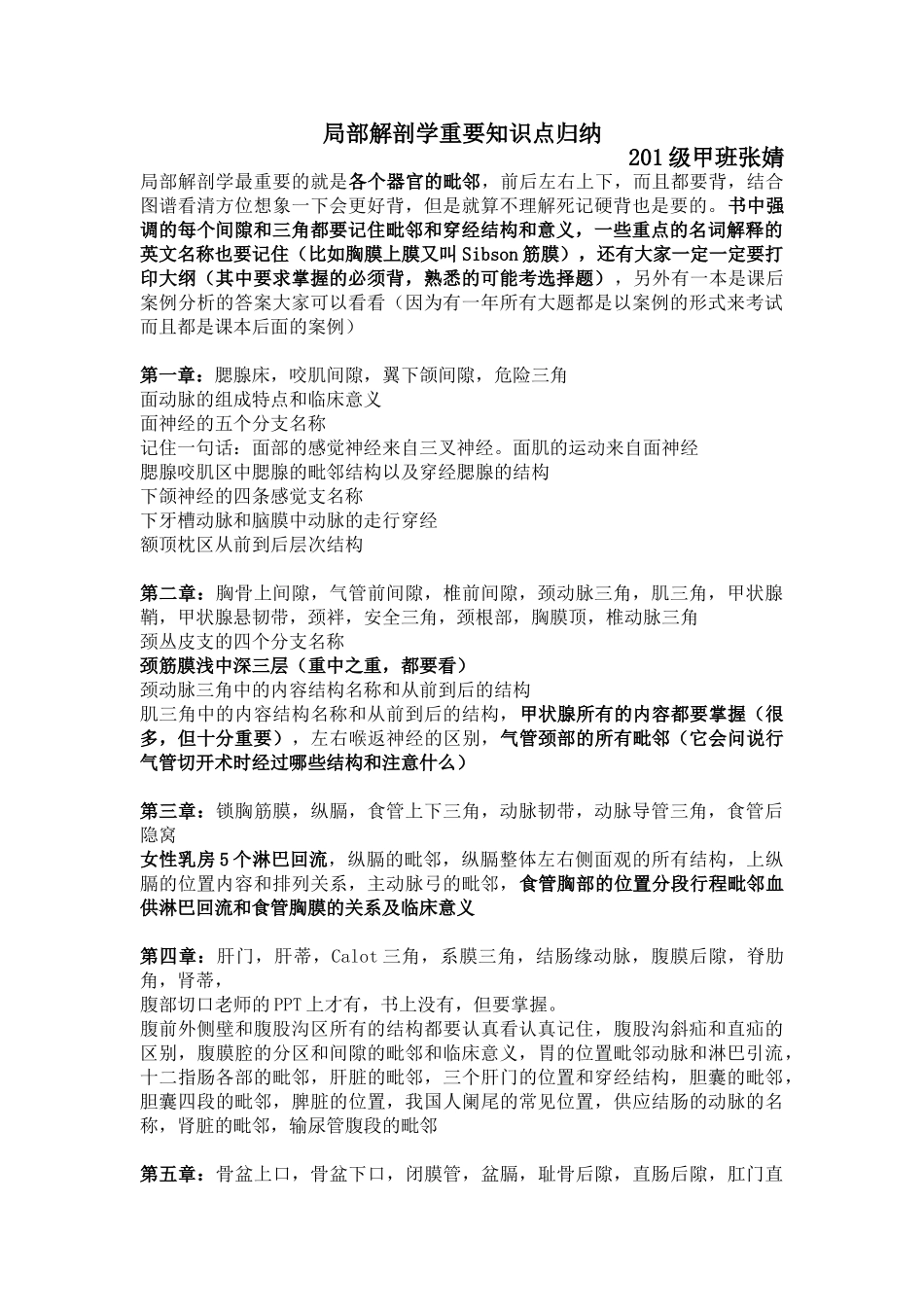医学学科：【张婧】局部解剖学重点(复习建议).doc_第1页