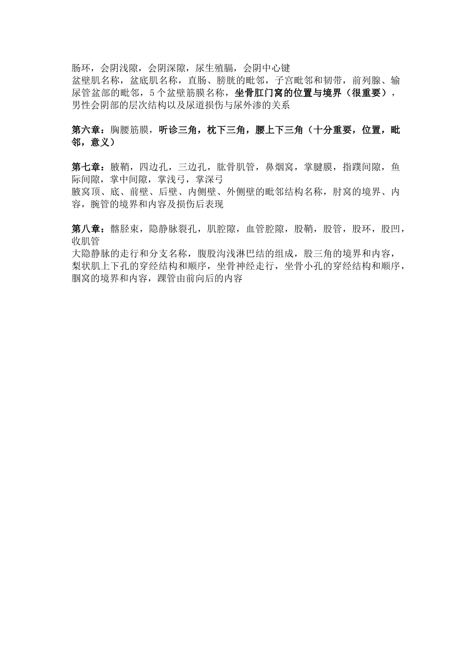 医学学科：【张婧】局部解剖学重点(复习建议).doc_第2页