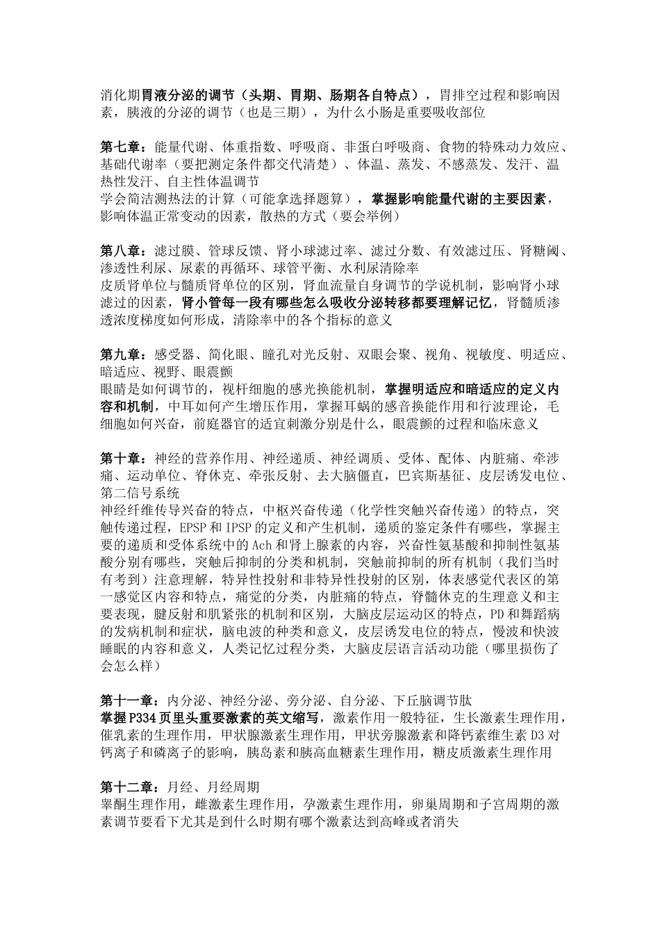 医学学科：【张婧】生理重点.doc_第2页