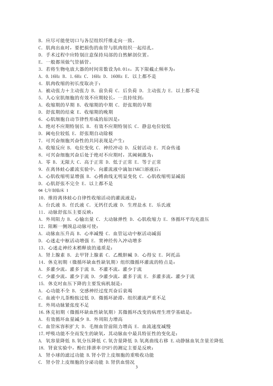 医学学科：【章鱼】机能学考题与复习材料.pdf_第3页
