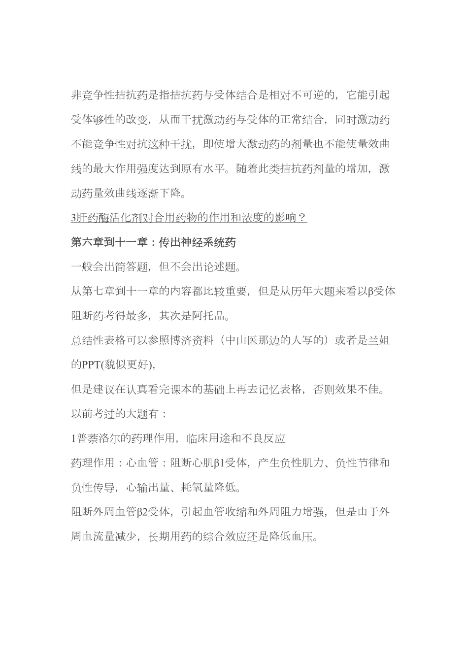医学学科：【章鱼】药理每章重点.pdf_第2页