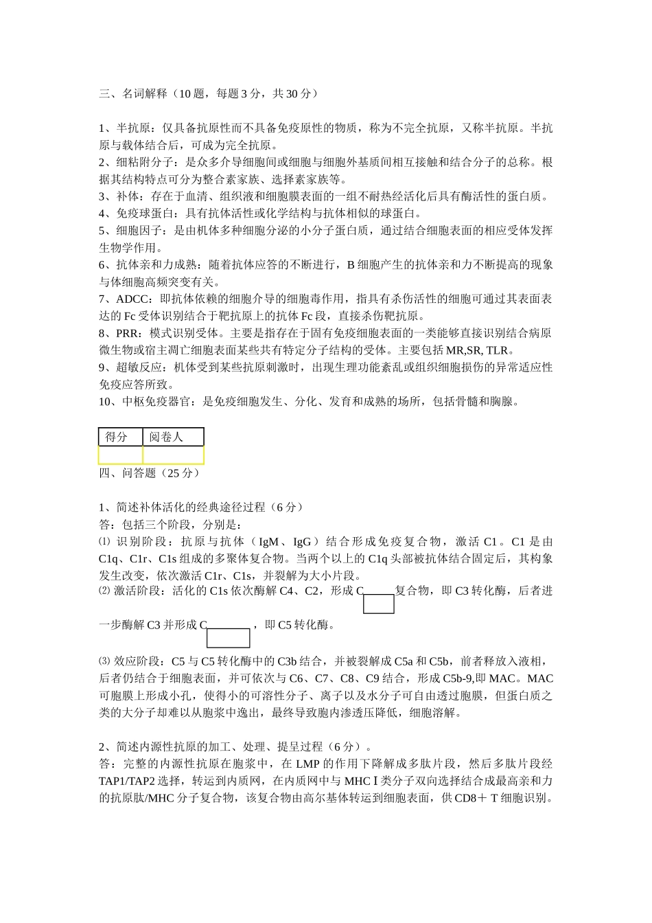 医学学科：【真题？】医学免疫学(08,09).doc_第1页