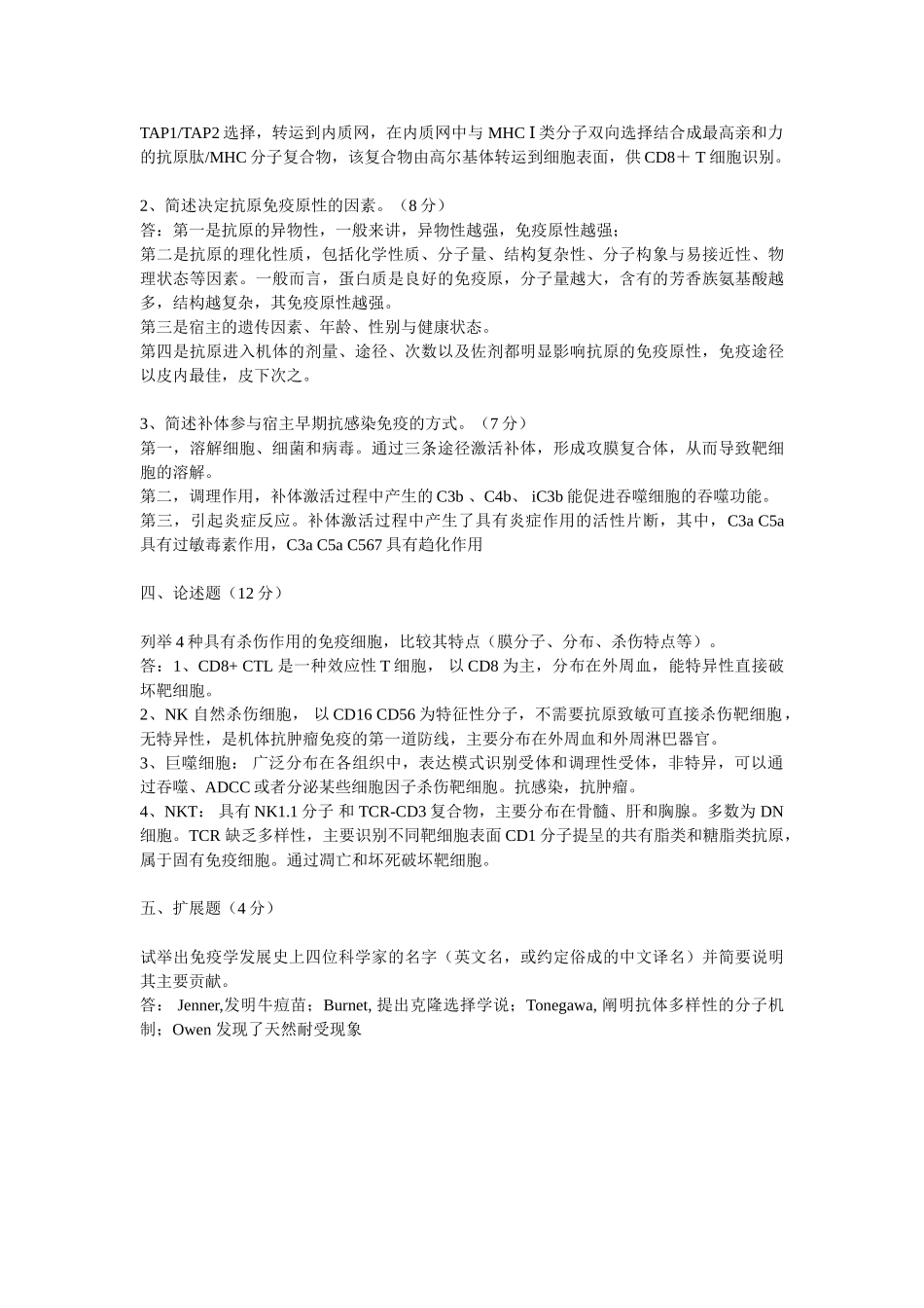 医学学科：【真题？】医学免疫学(08,09).doc_第3页