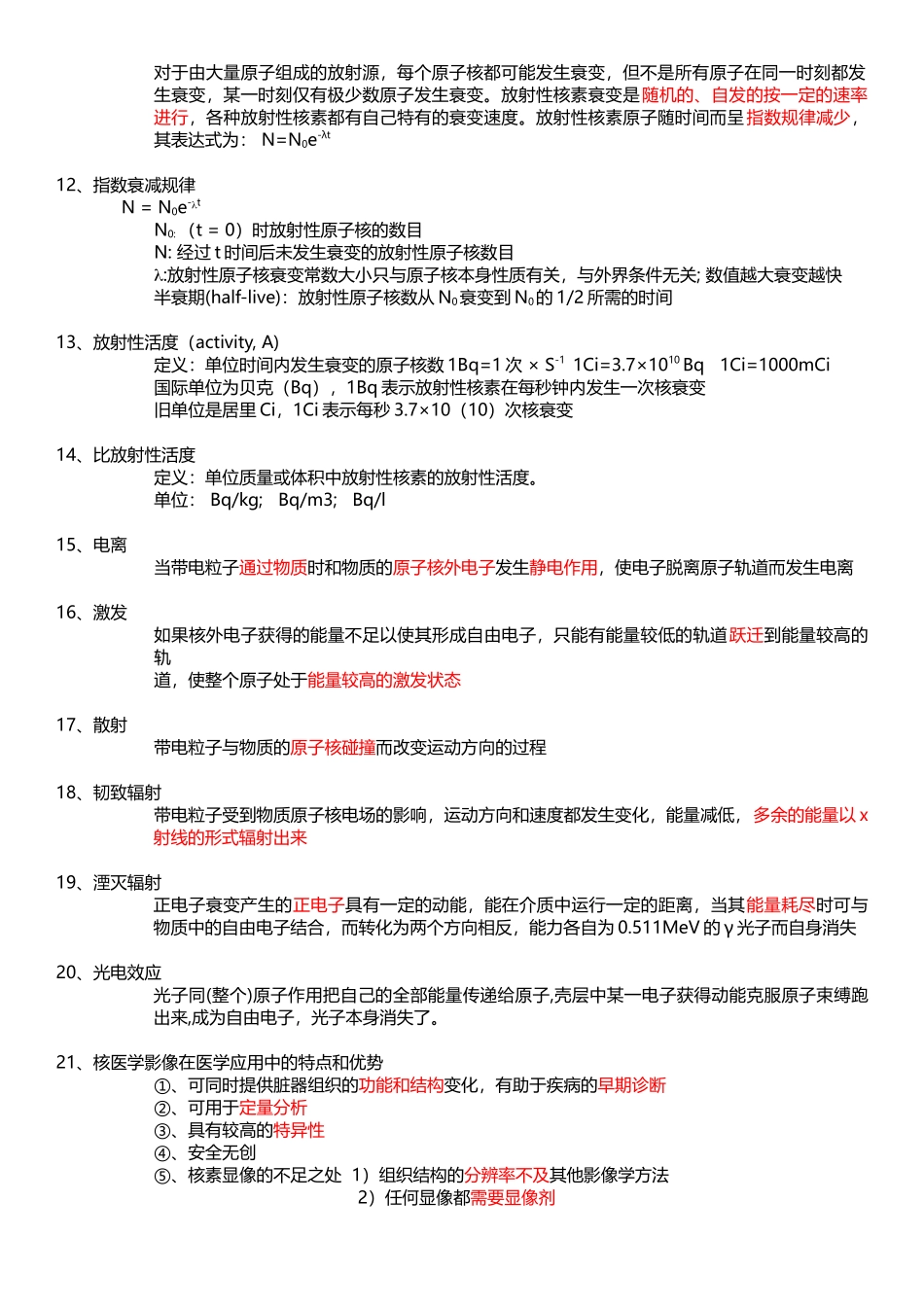 医学学科：【重点】核医学要点归纳.doc_第2页