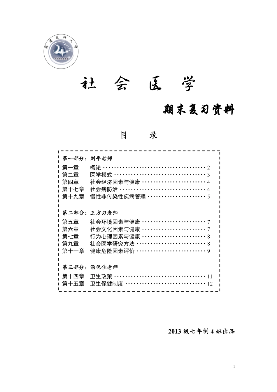 医学学科：©社会医学.pdf_第1页