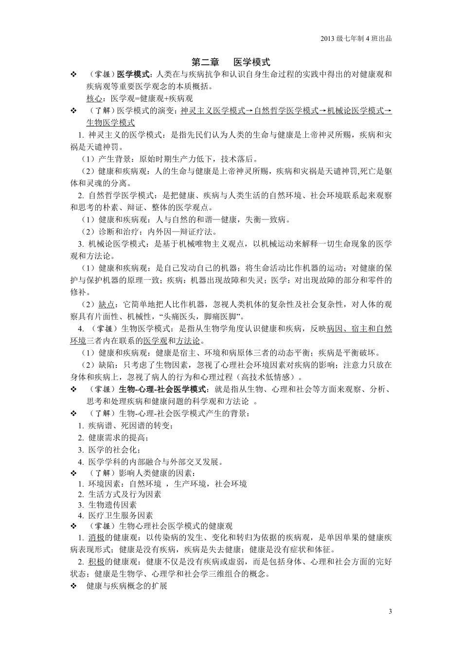 医学学科：©社会医学.pdf_第3页