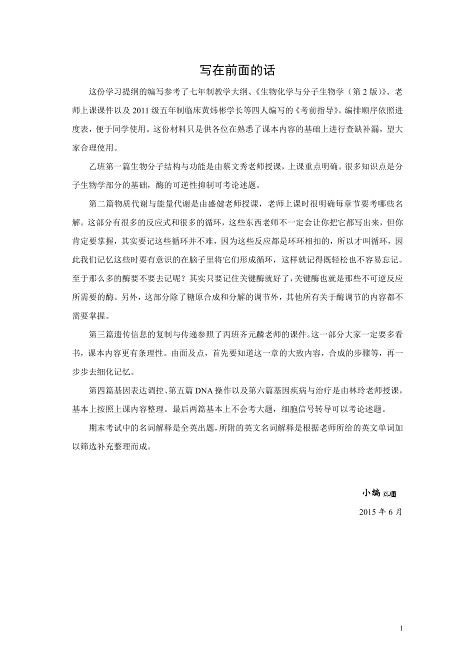 医学学科：©生物化学与分子生物学复习提纲.pdf_第2页