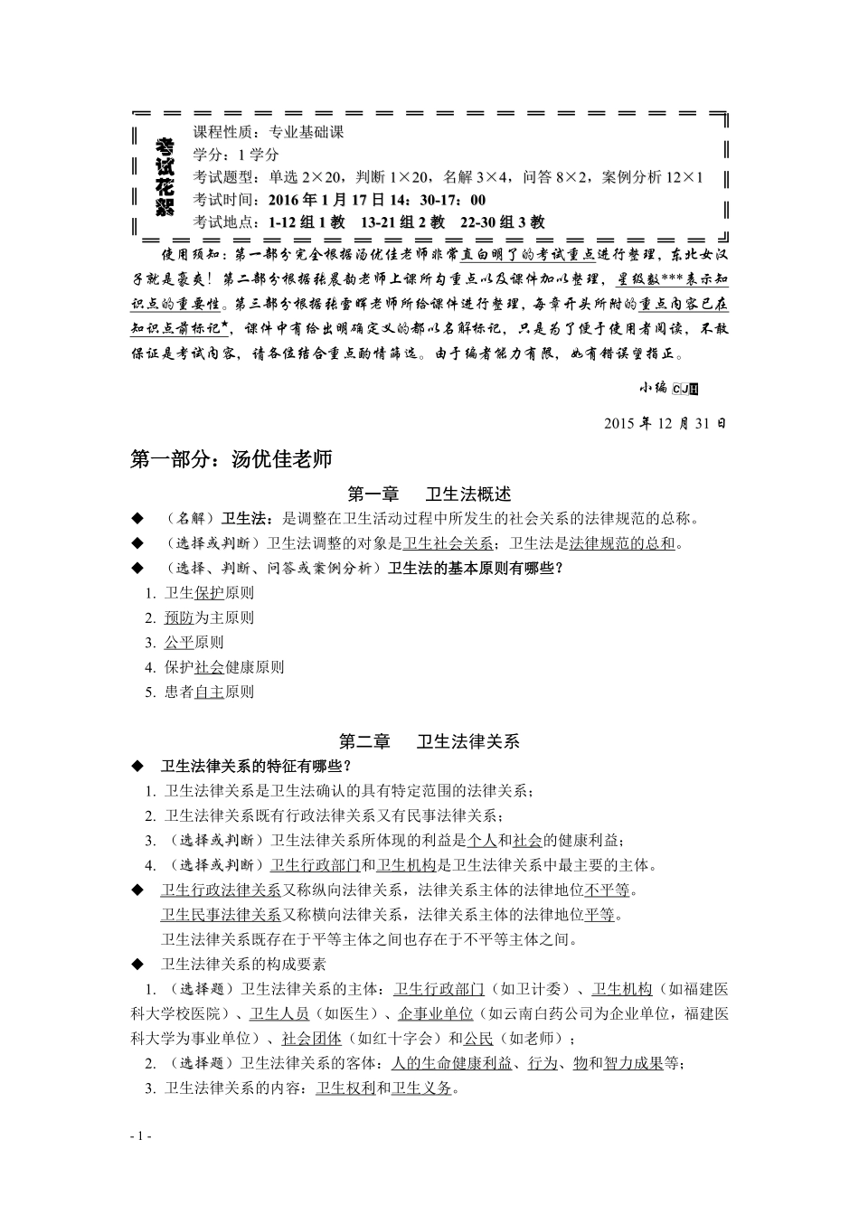 医学学科：©卫生法期末复习材料（七年制）.pdf_第2页