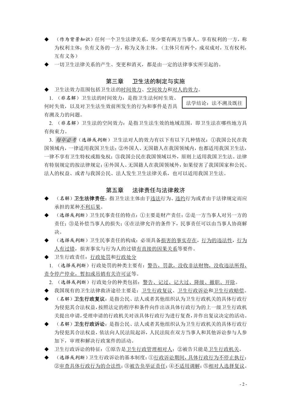 医学学科：©卫生法期末复习材料（七年制）.pdf_第3页
