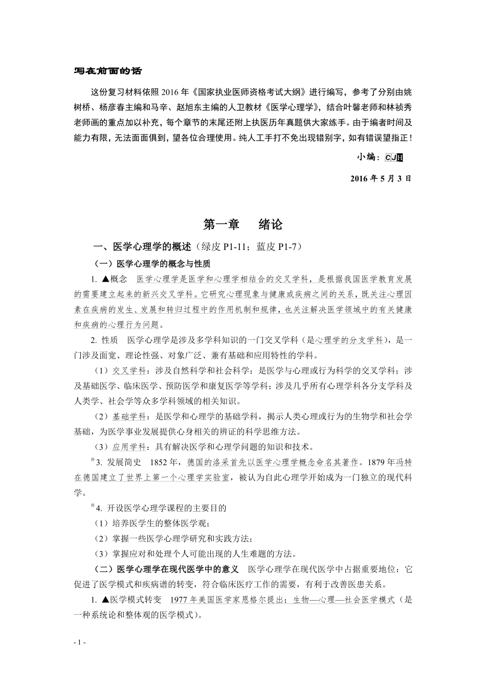 医学学科：©医学心理学复习精粹（2016.06终）.pdf_第2页