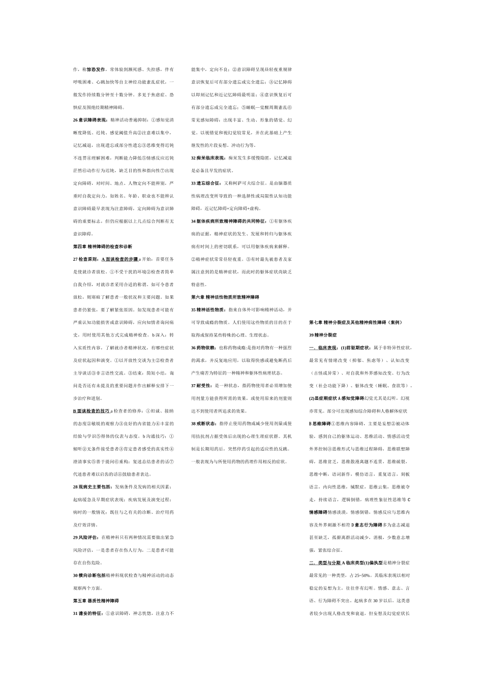 医学学科：1精神病学 小.doc_第2页