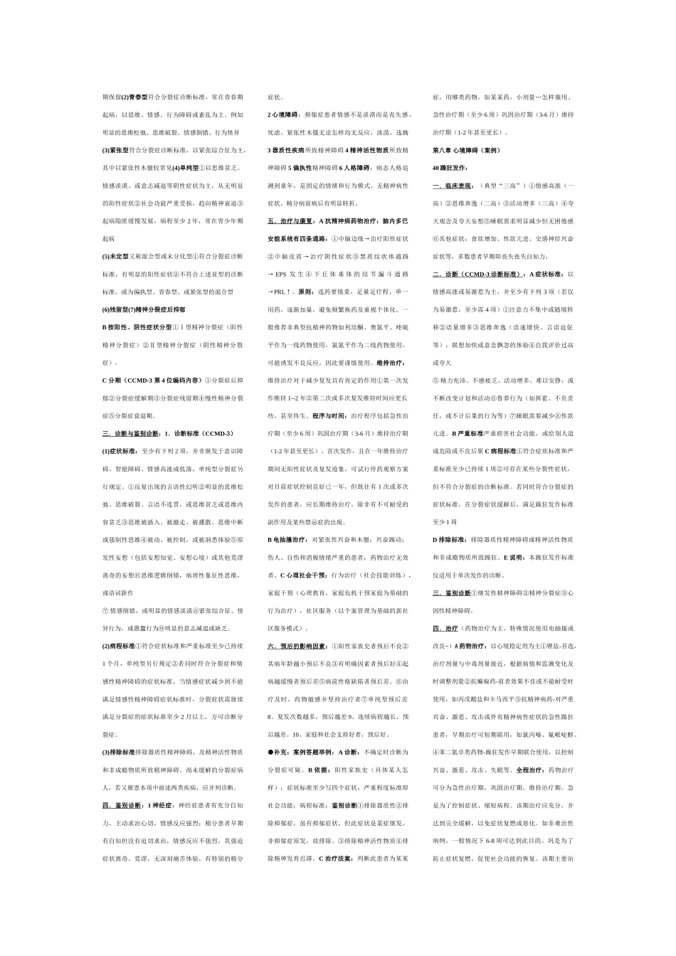 医学学科：1精神病学 小.doc_第3页