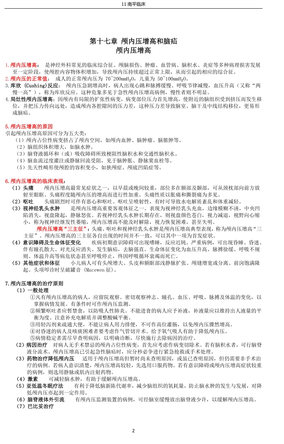 医学学科：4.【较完整】2011外科白皮。南平.pdf_第2页