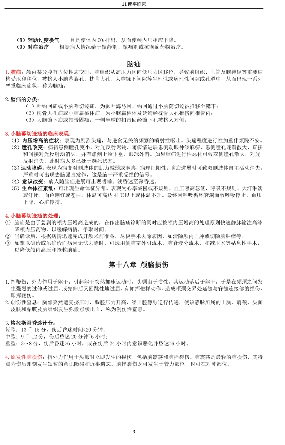 医学学科：4.【较完整】2011外科白皮。南平.pdf_第3页