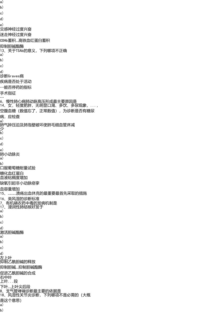 医学学科：09级本科内科学完整试卷（密码：QQqun107707681） (1).doc_第2页
