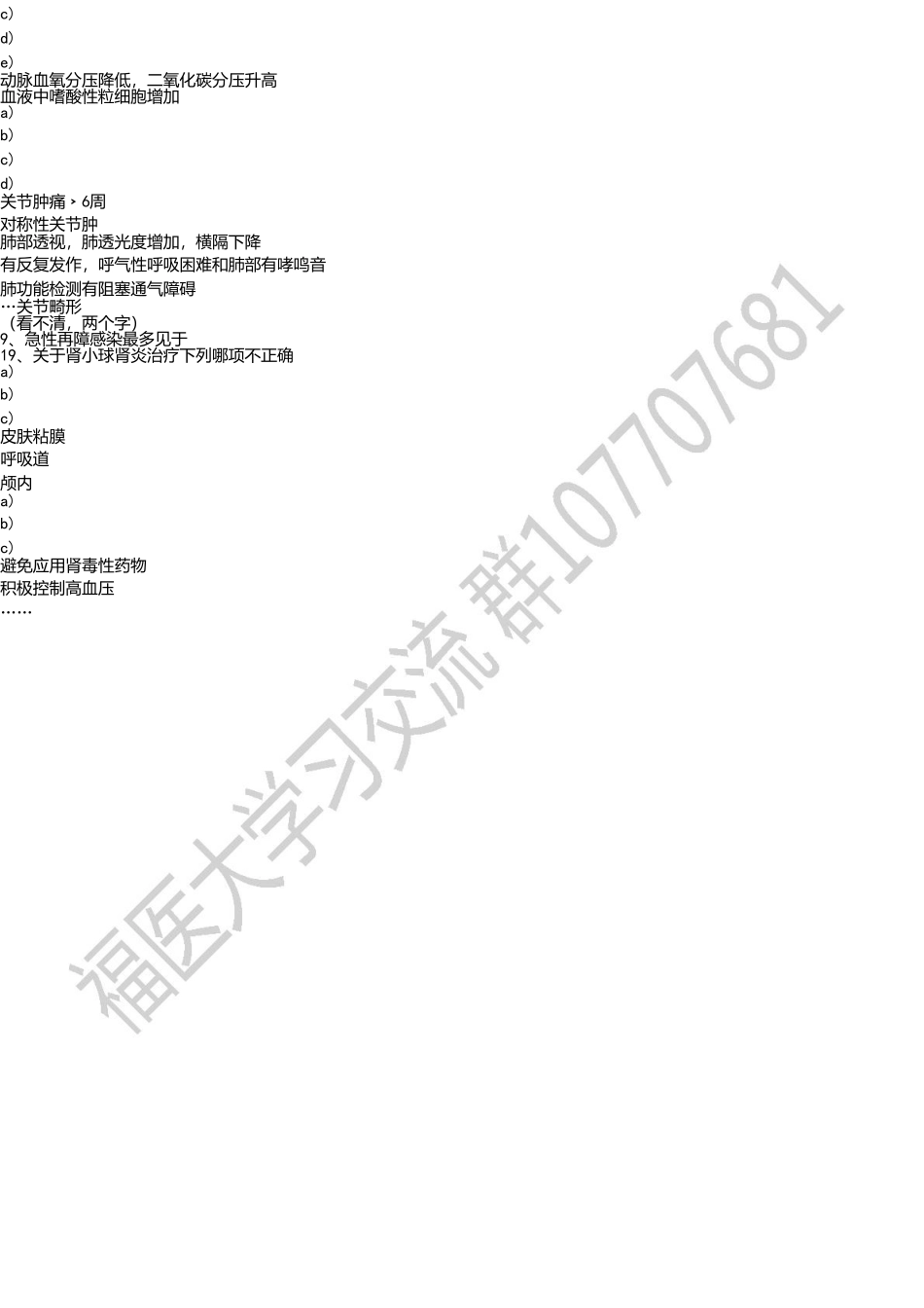 医学学科：09级本科内科学完整试卷（密码：QQqun107707681） (1).doc_第3页
