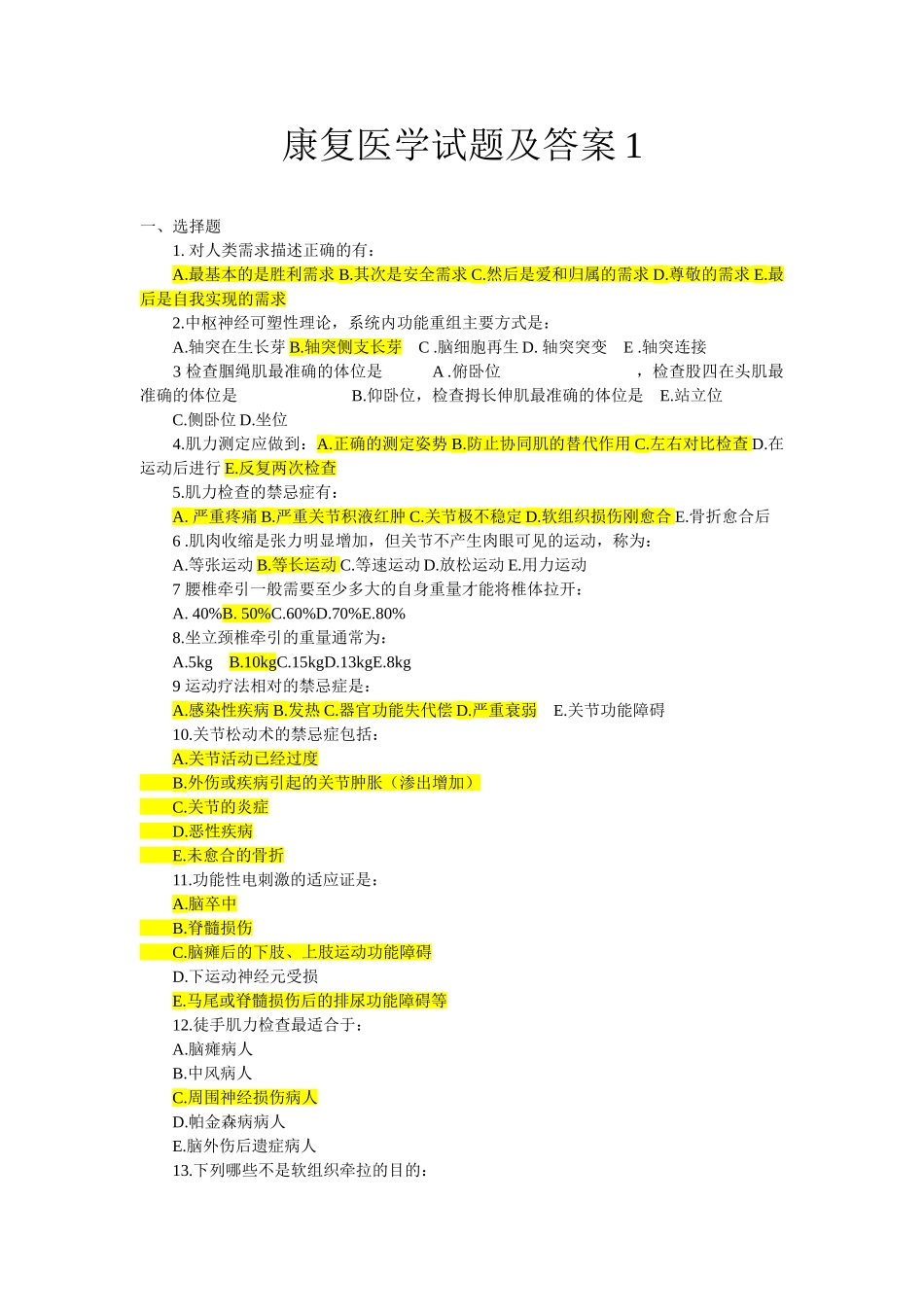 医学学科：9套医大康复医学试题及答案.doc_第1页