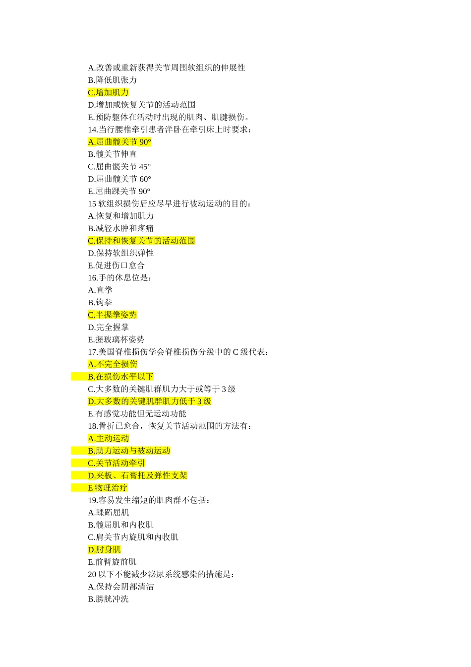 医学学科：9套医大康复医学试题及答案.doc_第2页