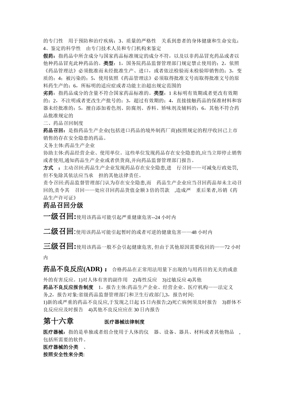 医学学科：2012级五临卫生法资料（2中班赵海洋整理）.doc_第3页