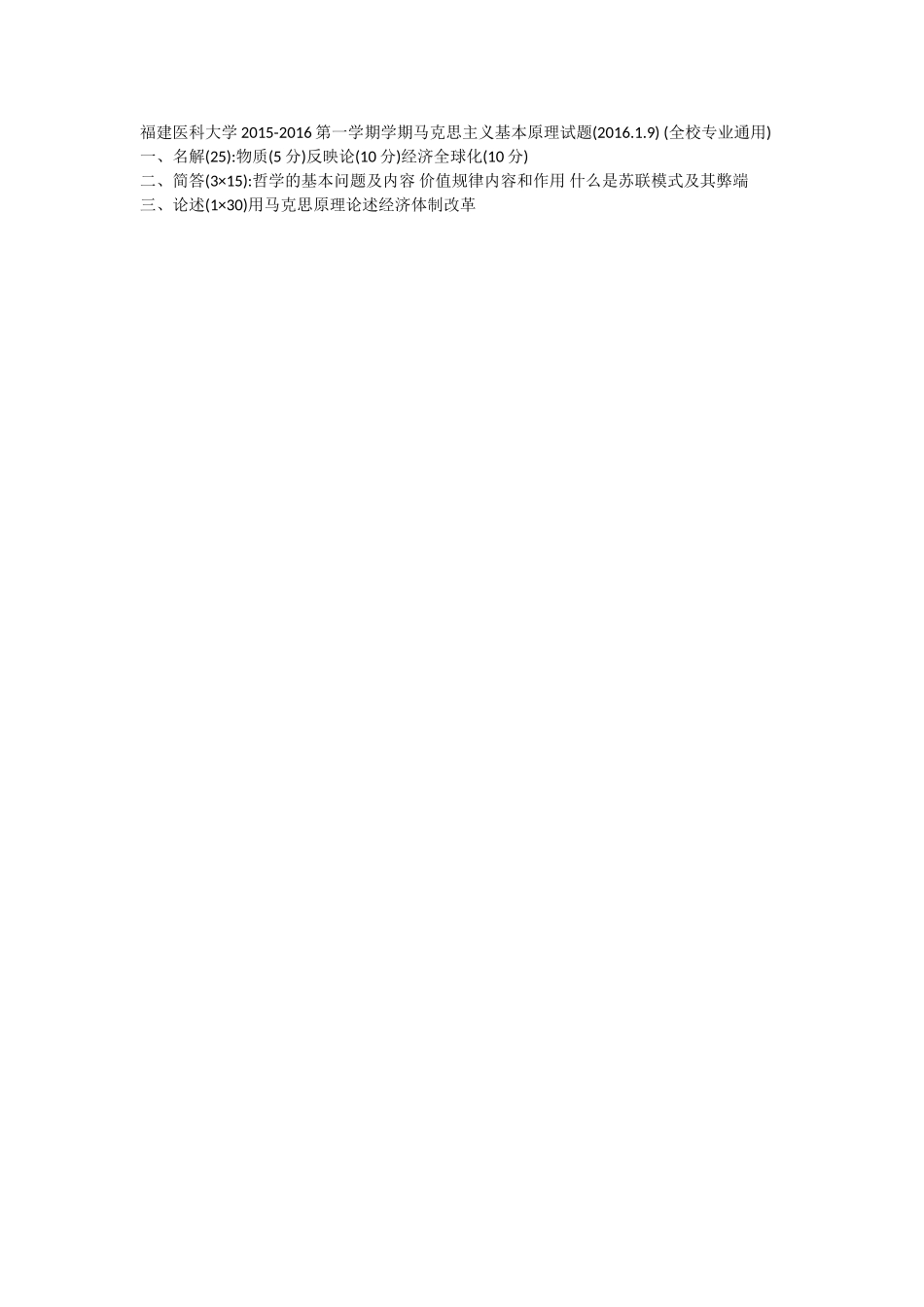 医学学科：2015-2016上马原试题(1).doc_第1页