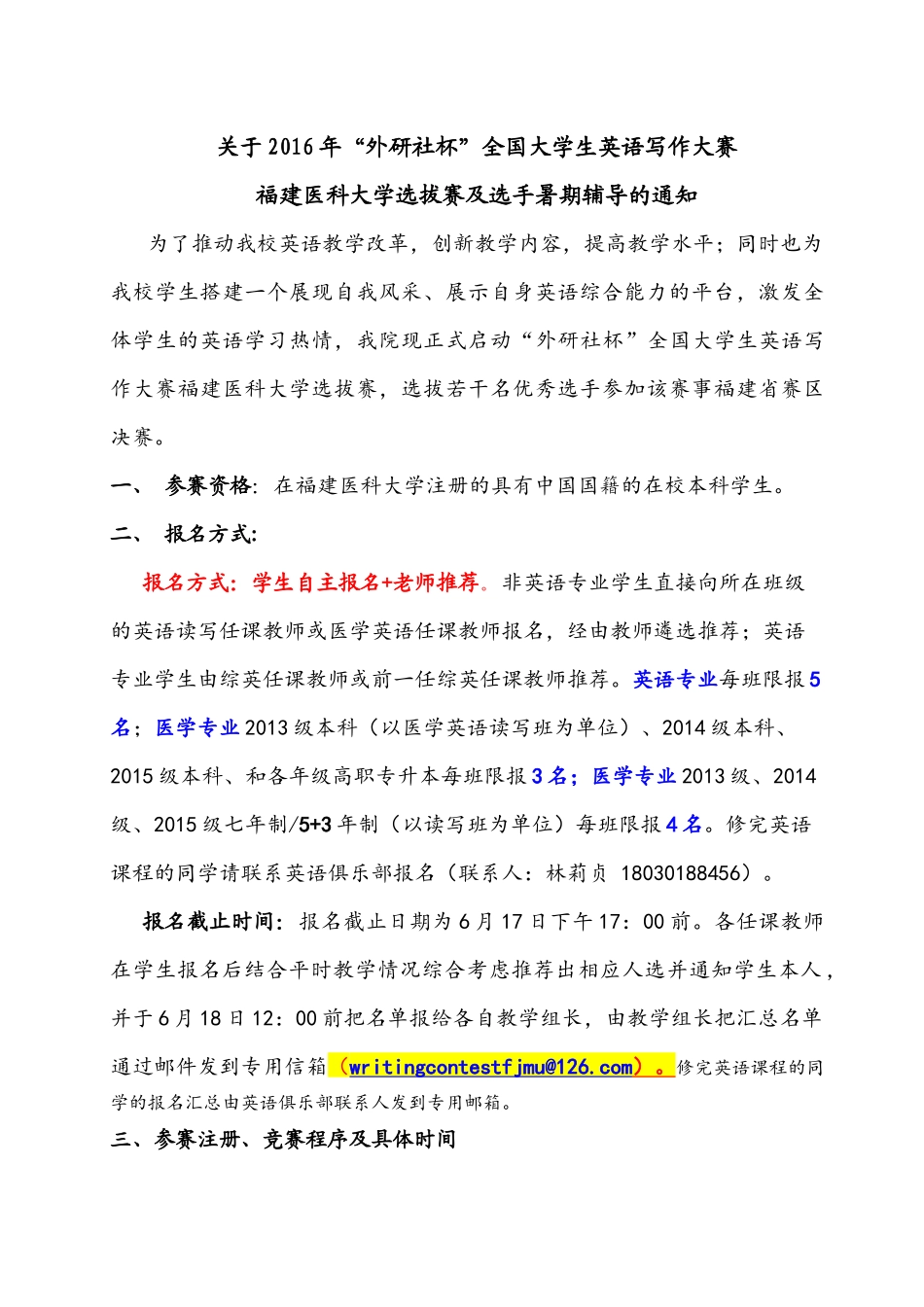 医学学科：2016 写作比赛报名通知.docx_第1页