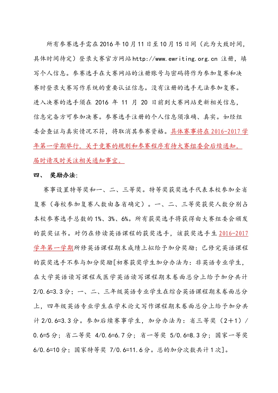 医学学科：2016 写作比赛报名通知.docx_第2页