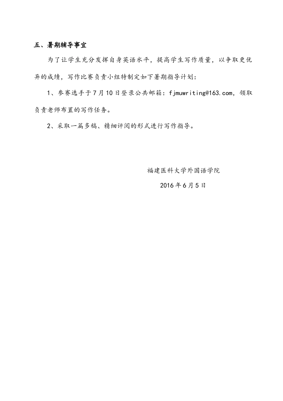 医学学科：2016 写作比赛报名通知.docx_第3页