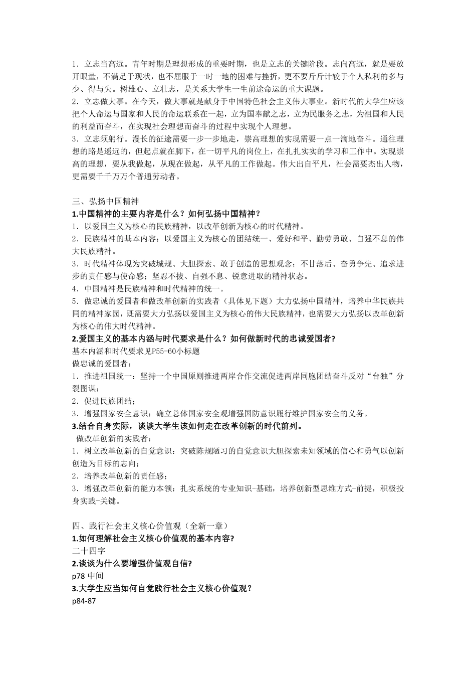 医学学科：2018版(最新)思修课本课后思考答案.pdf_第2页