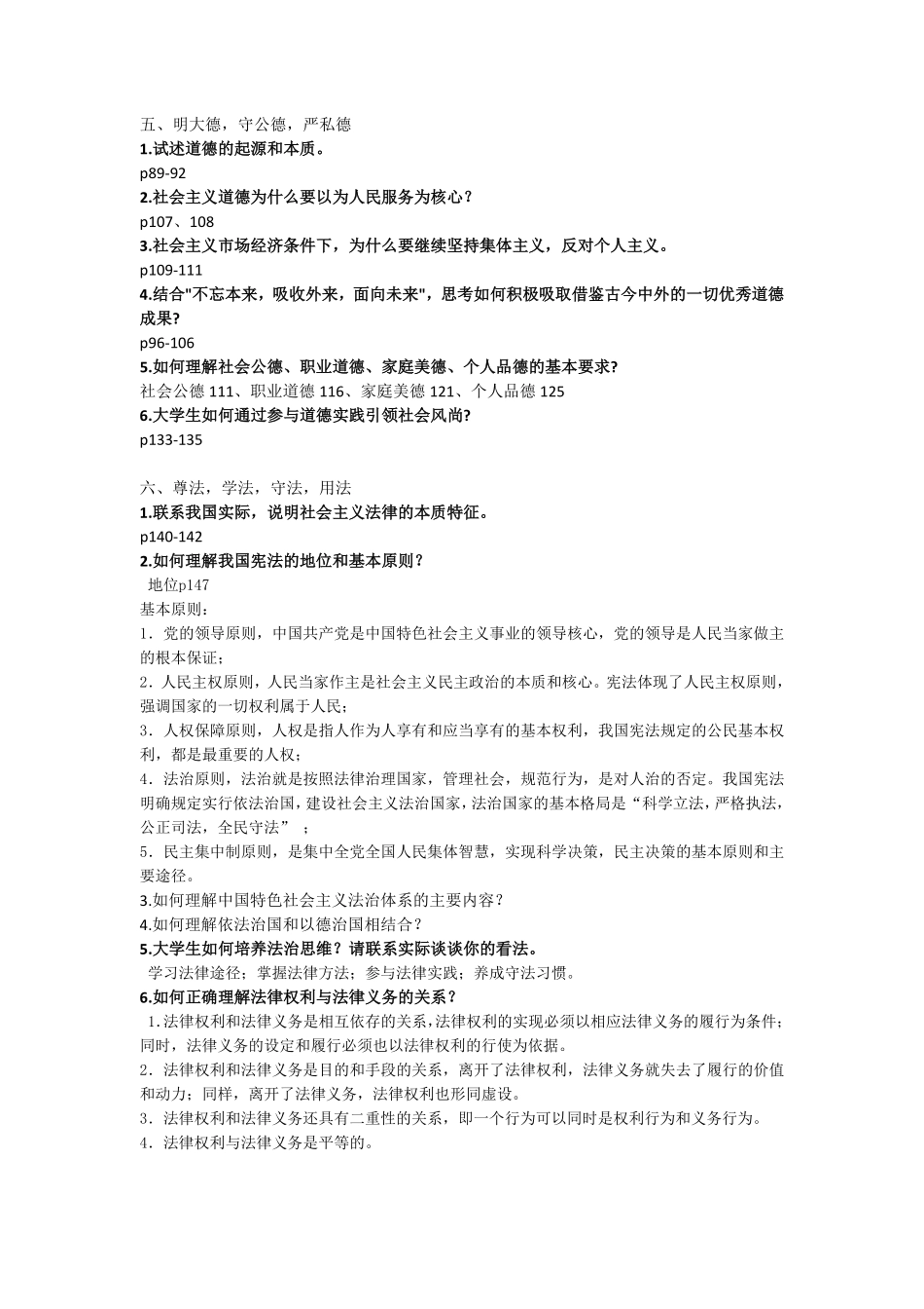 医学学科：2018版(最新)思修课本课后思考答案.pdf_第3页